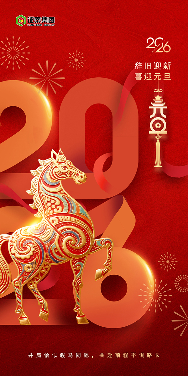 征泰元旦海報(bào)（20099247） 副本副本.JPG